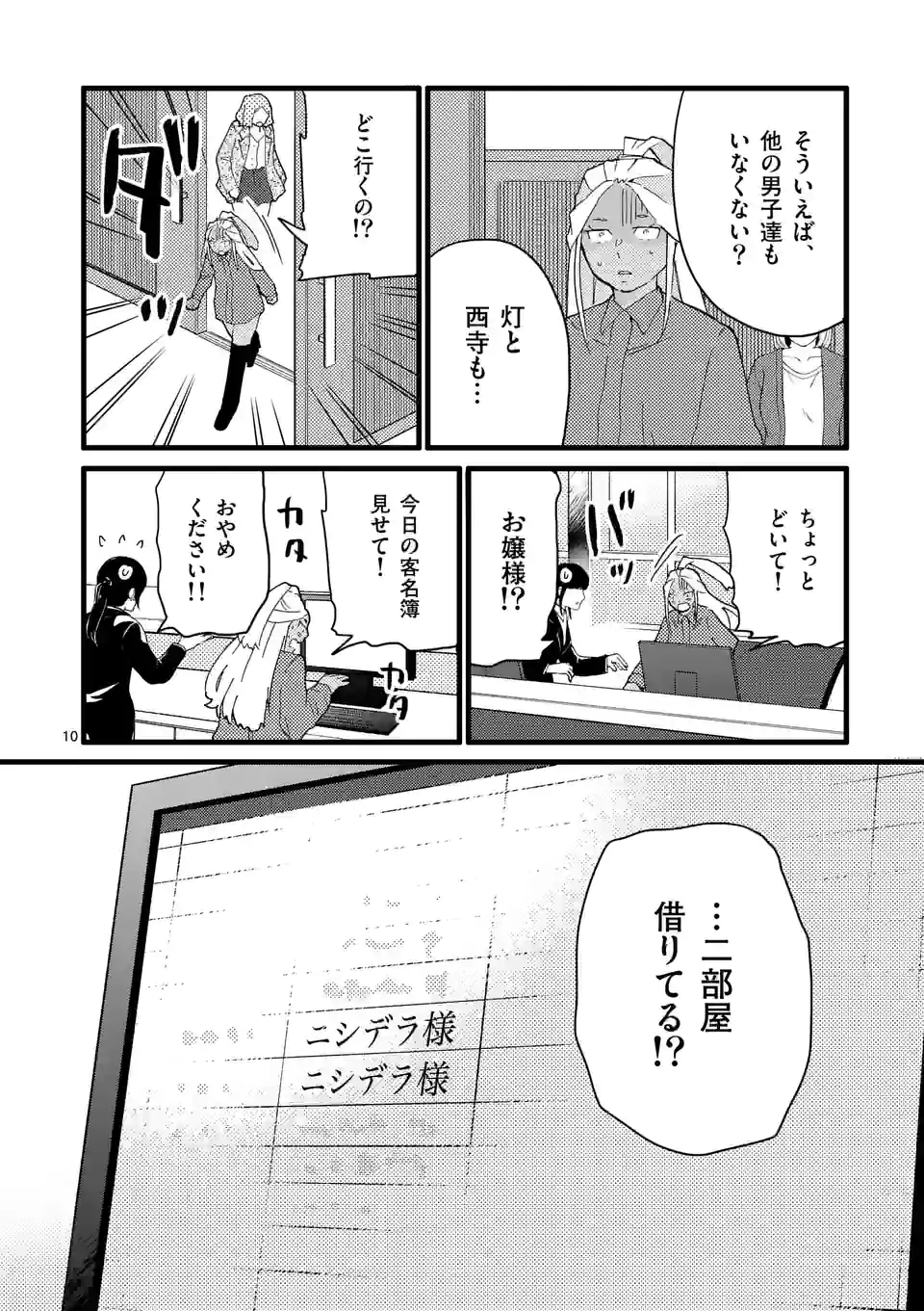ページ 10 — 第134話