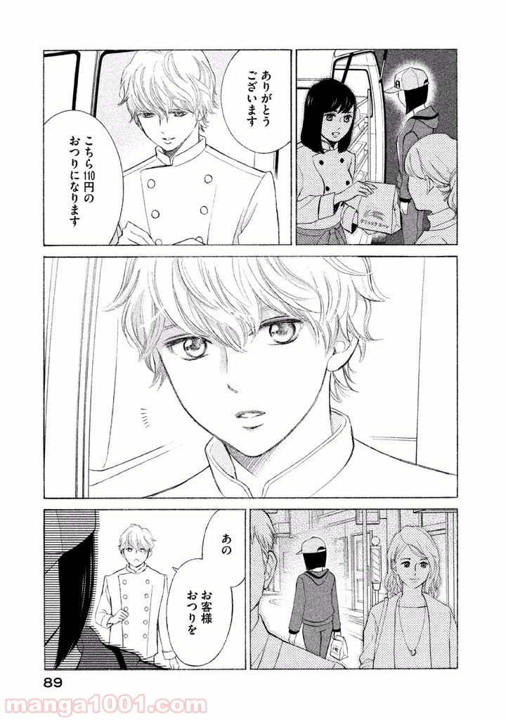 ページ 3 — 第9話