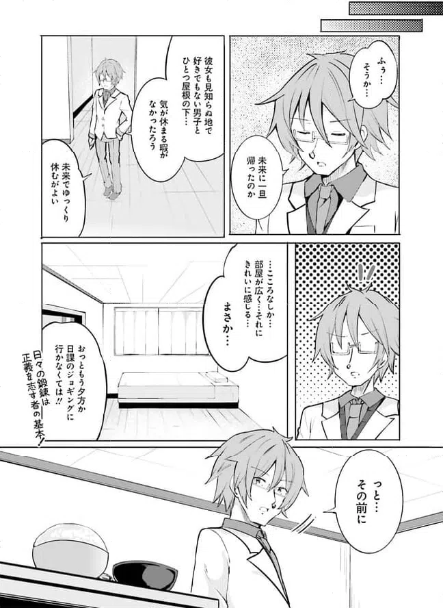 ページ 10 — 第3話