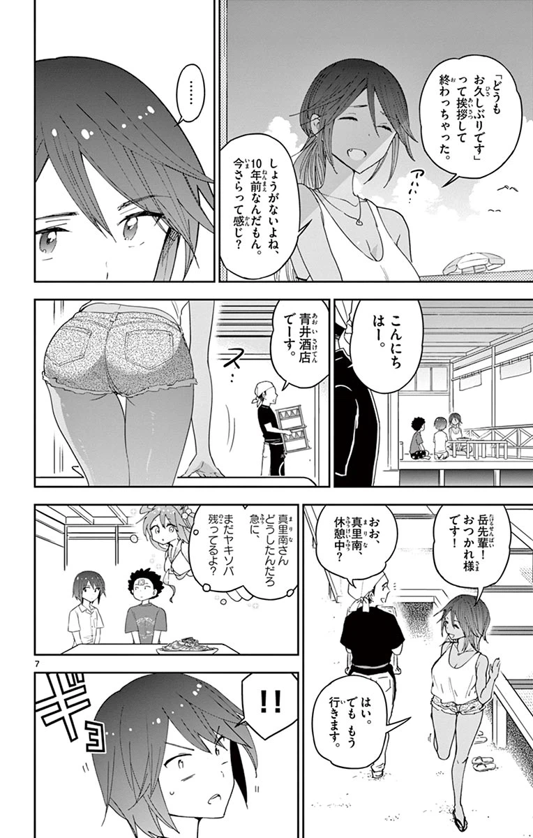 ページ 8 — 第51話