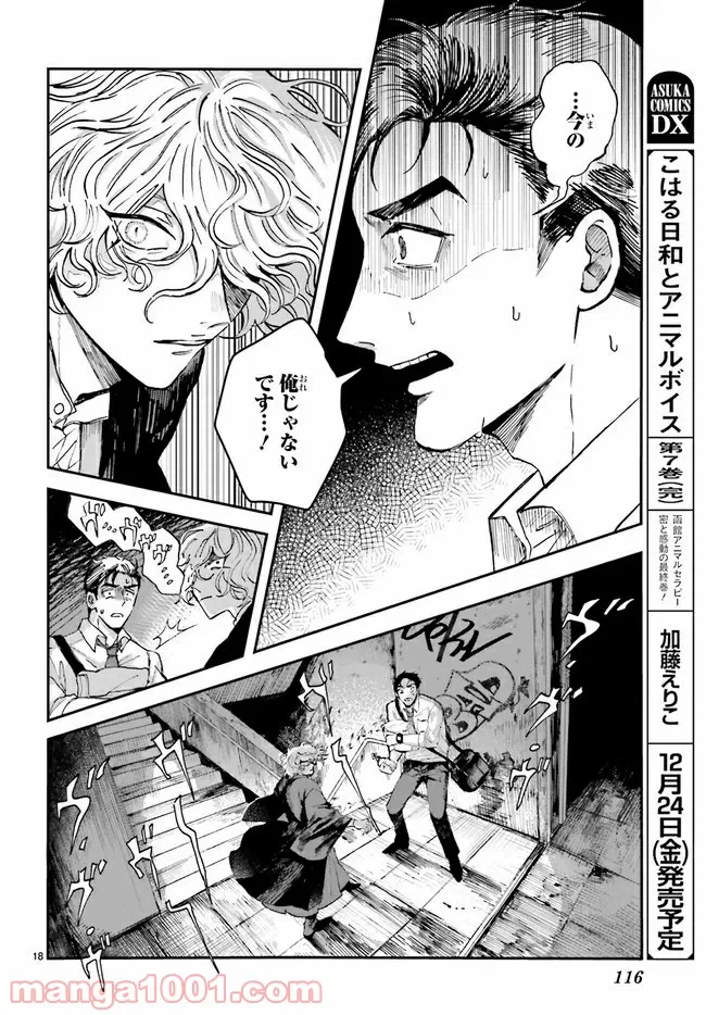 ページ 3 — 第2.4話