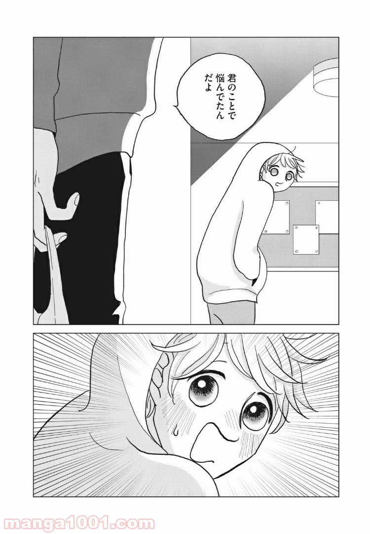 ページ 16 — 第17話