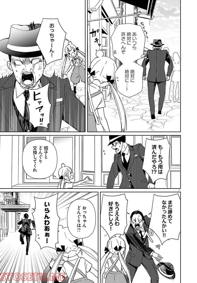 ページ 31 — 第1話