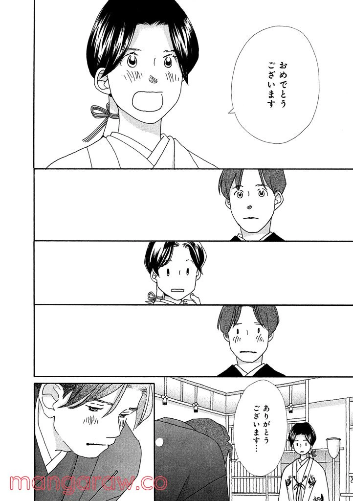 ページ 12 — 第25話