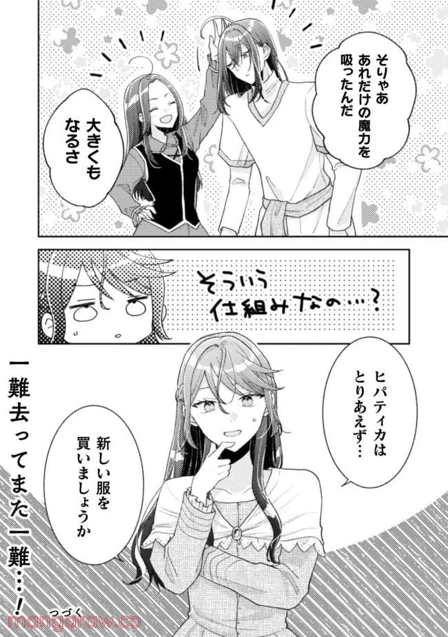 ページ 24 — 第16話