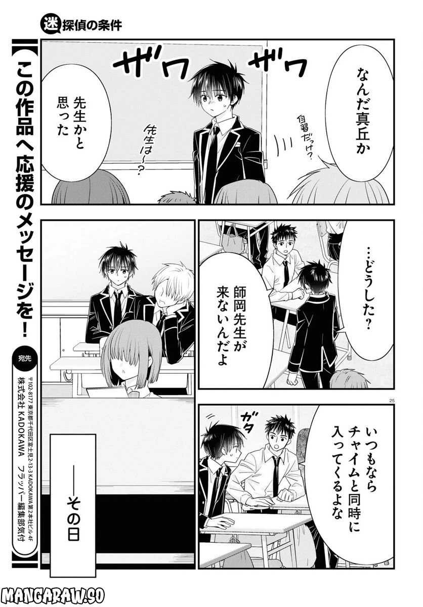 ページ 25 — 第8話