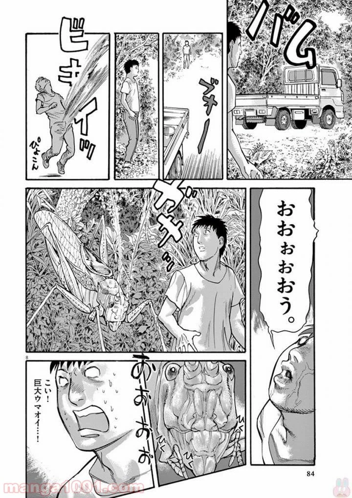 ページ 8 — 第39話