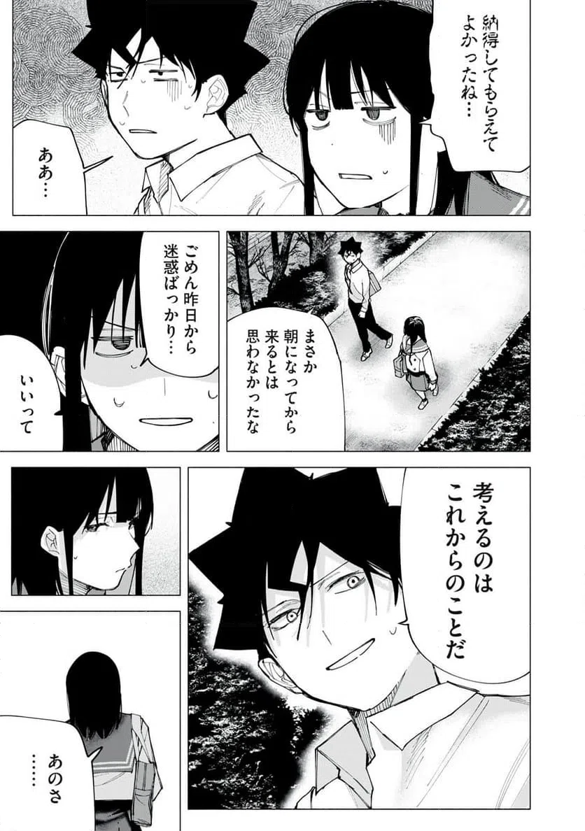 ページ 7 — 第77話