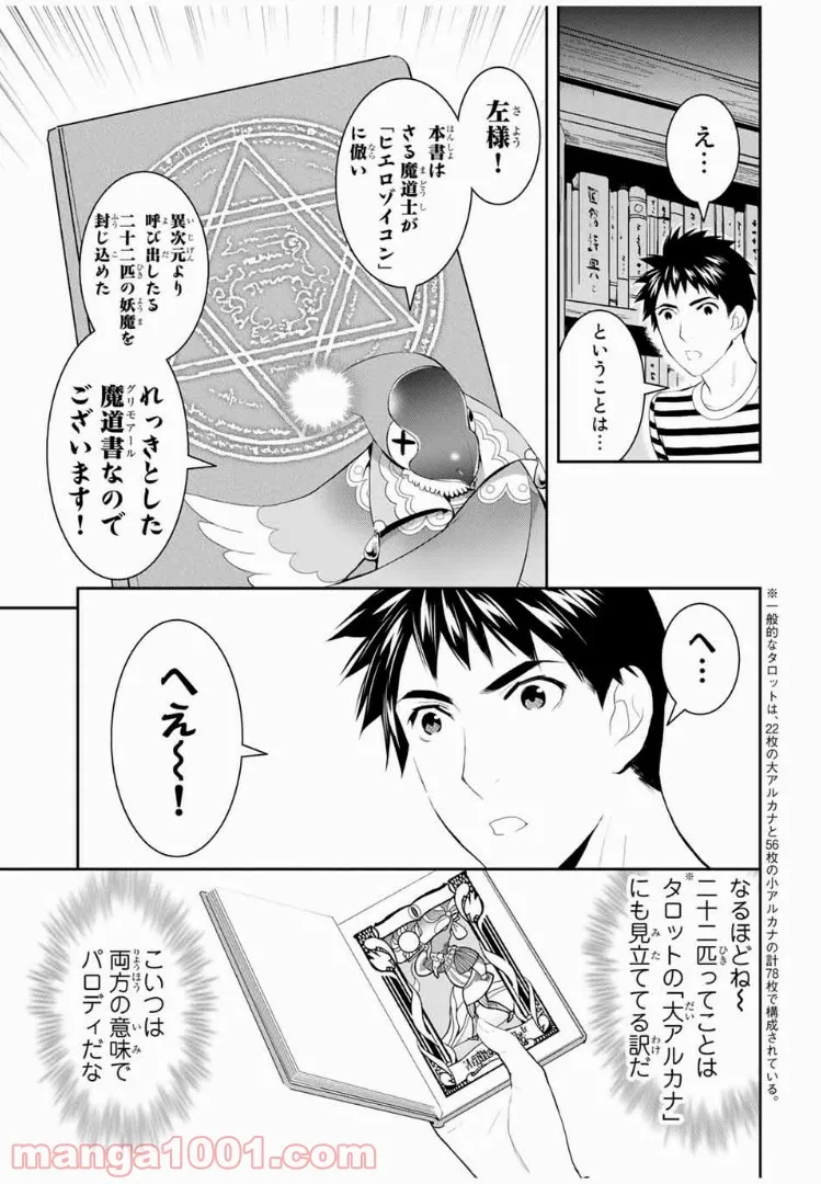 ページ 5 — 第10話