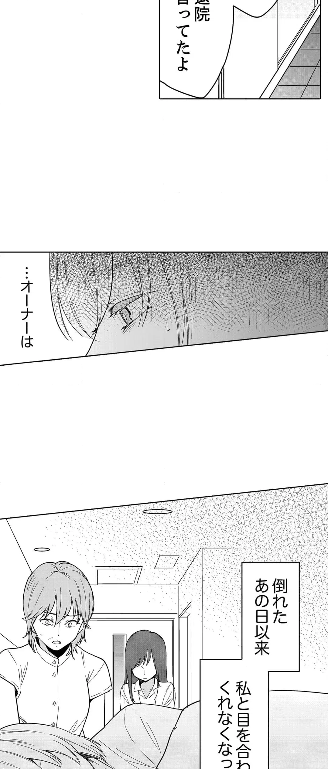 ページ 8 — 第93話