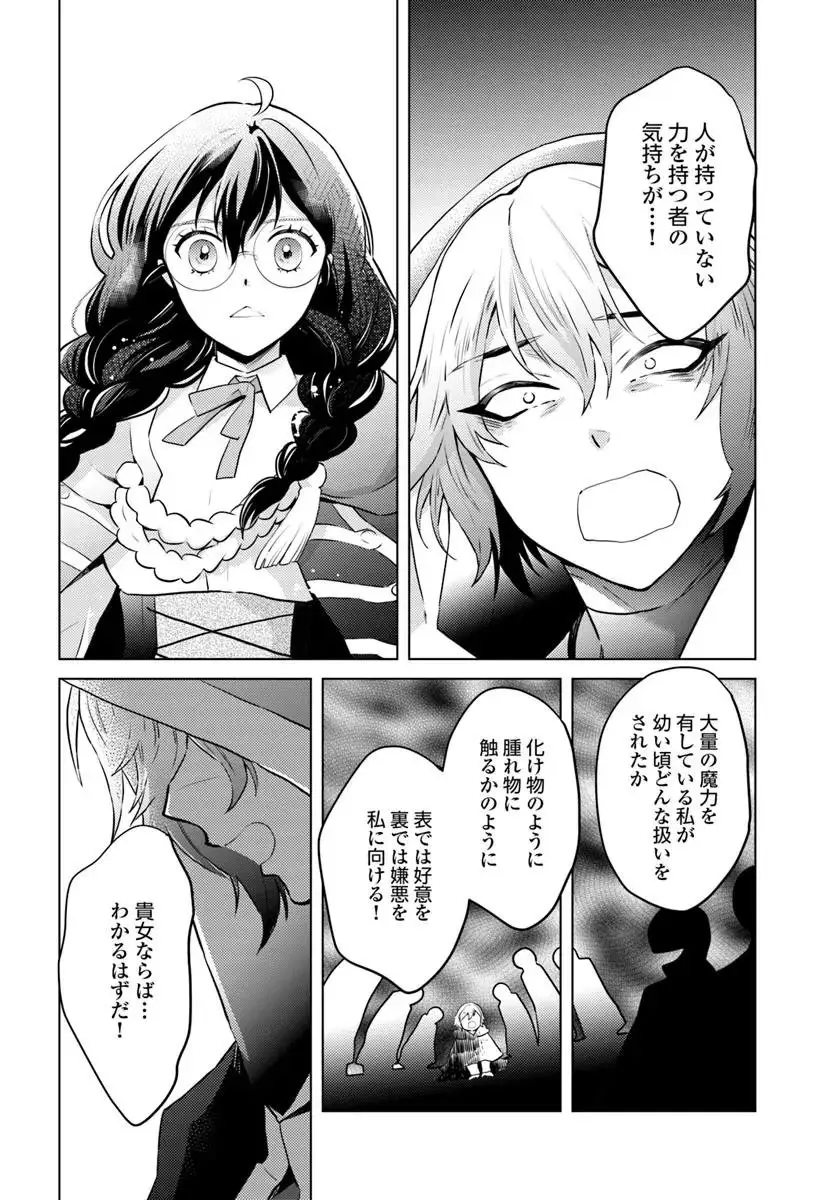 ページ 16 — 第13話