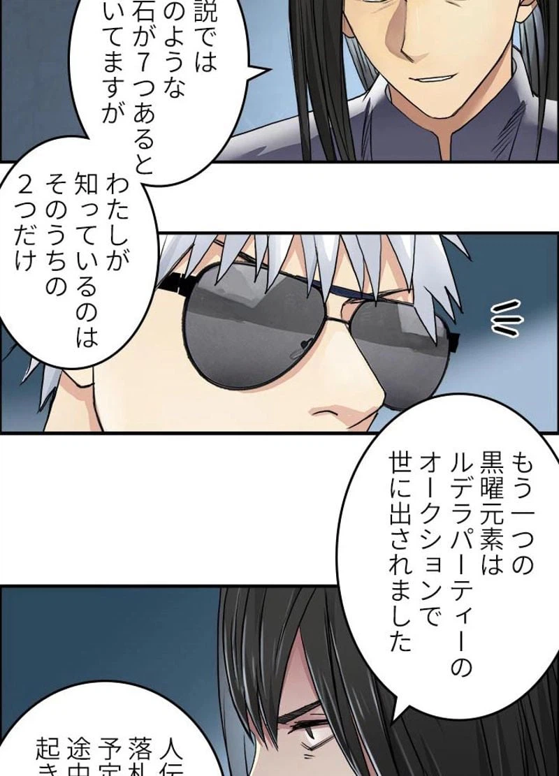 ページ 18 — 第78話
