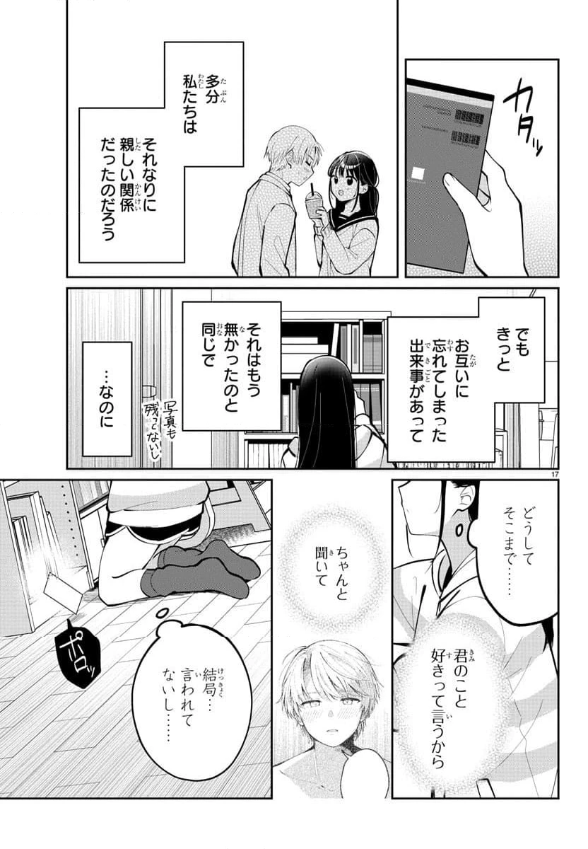 ページ 17 — 第9話