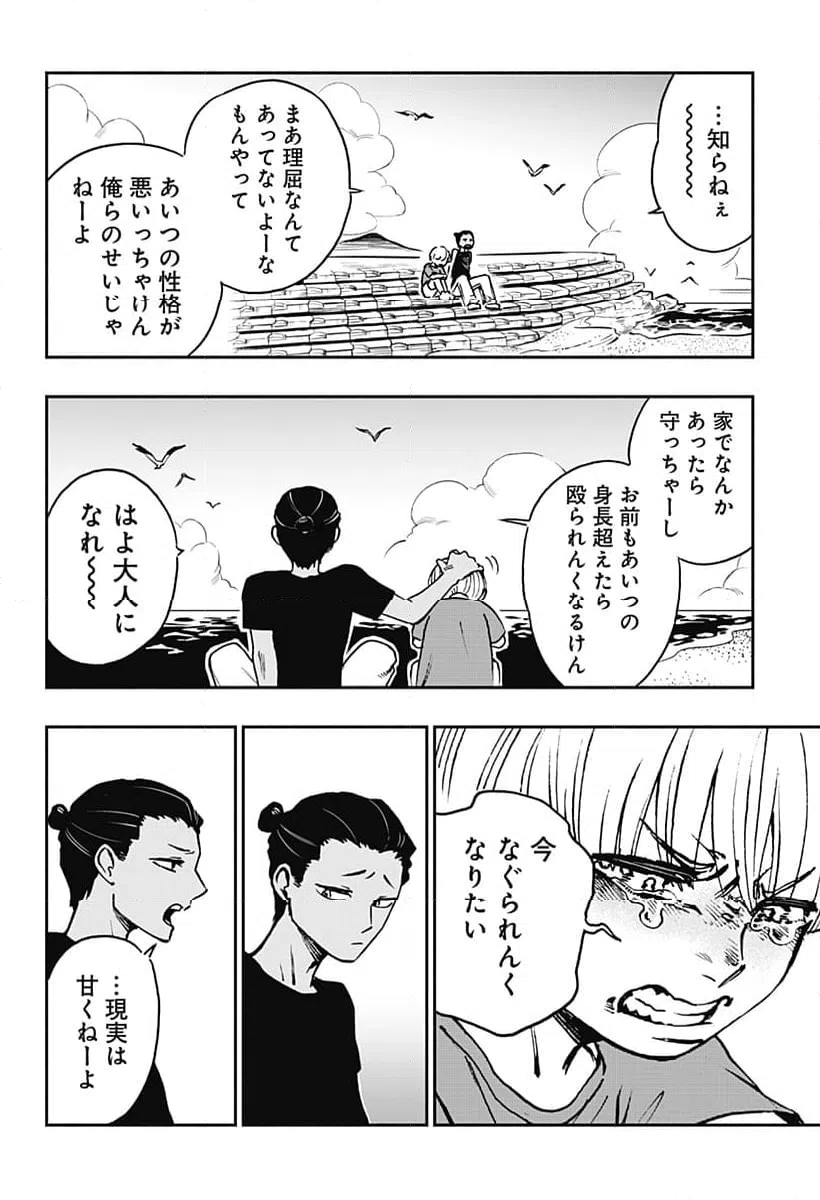 ページ 12 — 第29話
