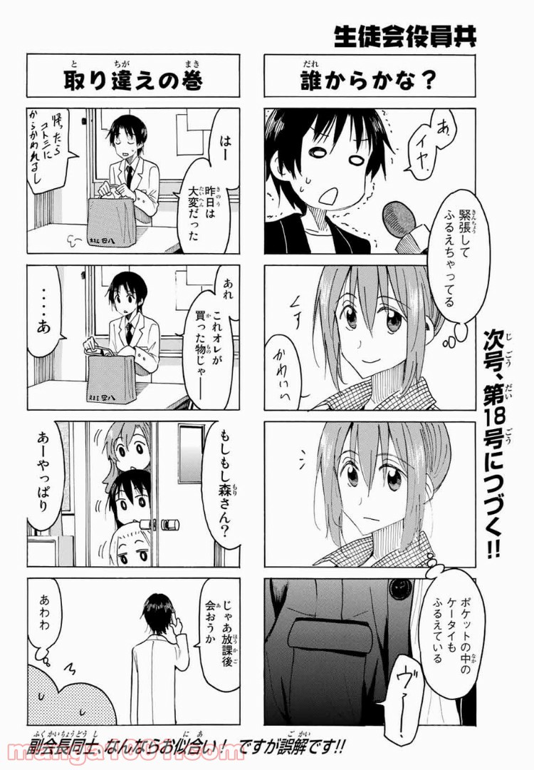 ページ 4 — 第513話