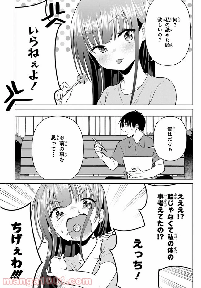 ページ 11 — 第7話