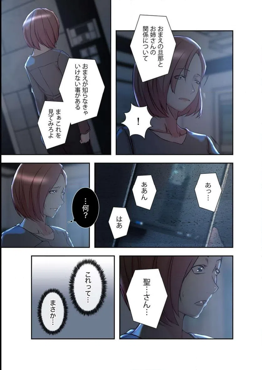 ページ 7 — 第23話