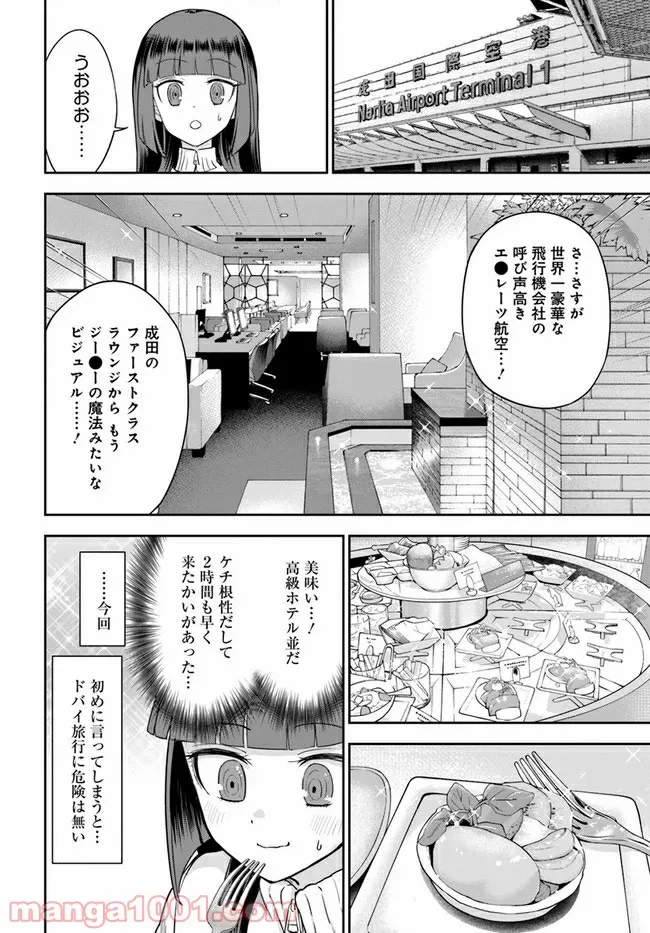 ページ 6 — 第7話