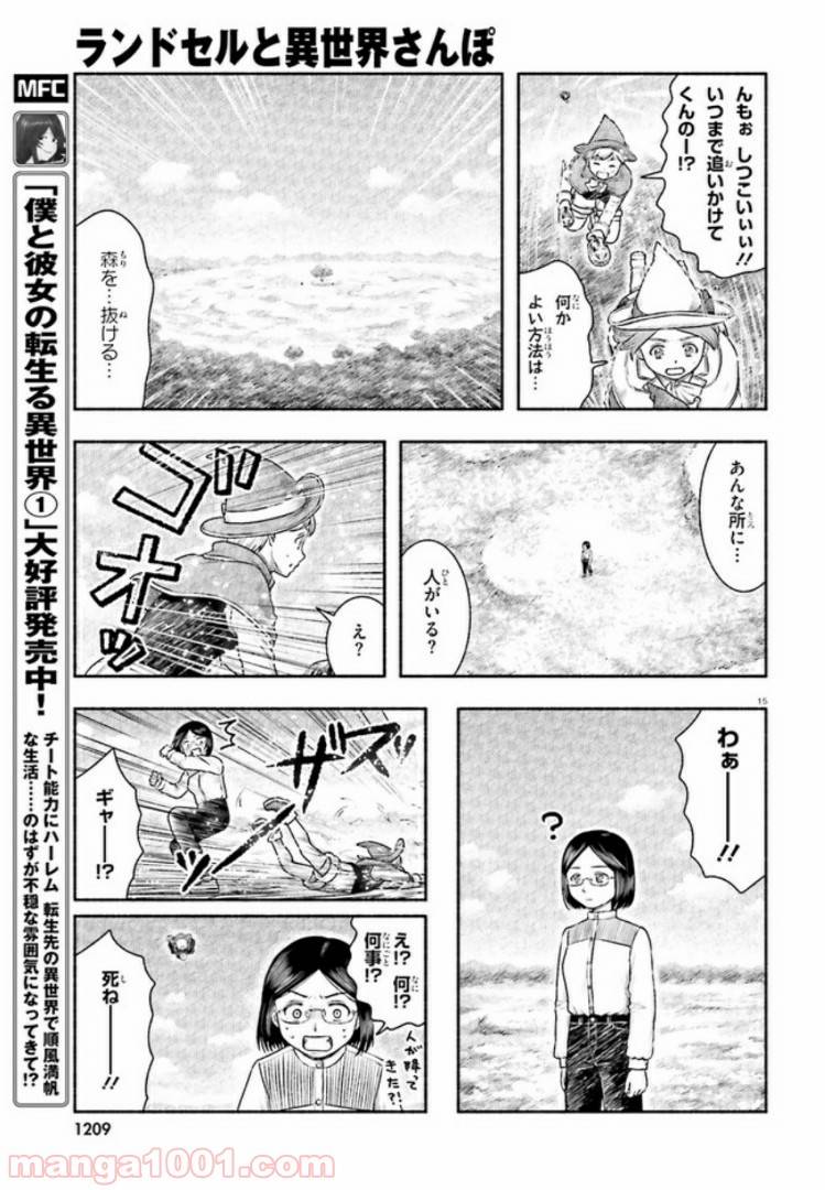 ページ 15 — 第11話