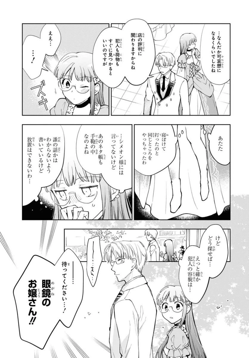 ページ 5 — 第43.1話
