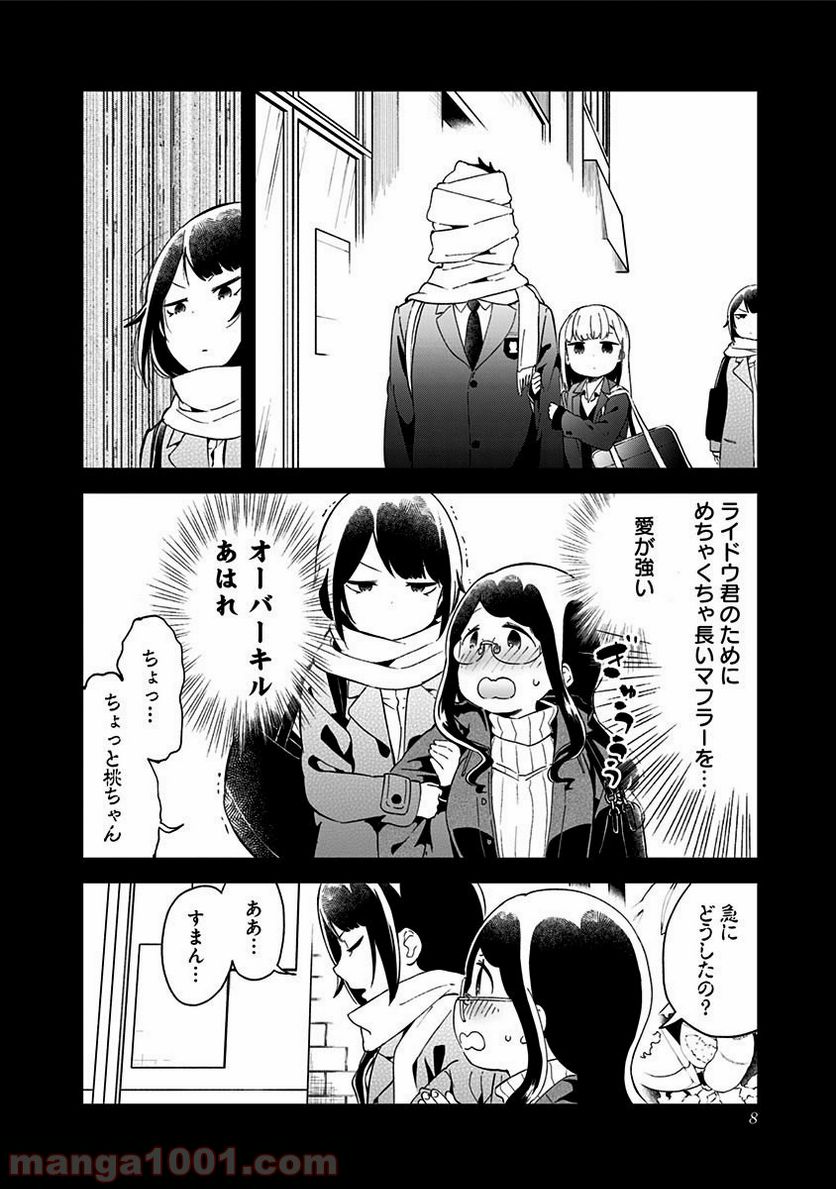 ページ 4 — 第58話