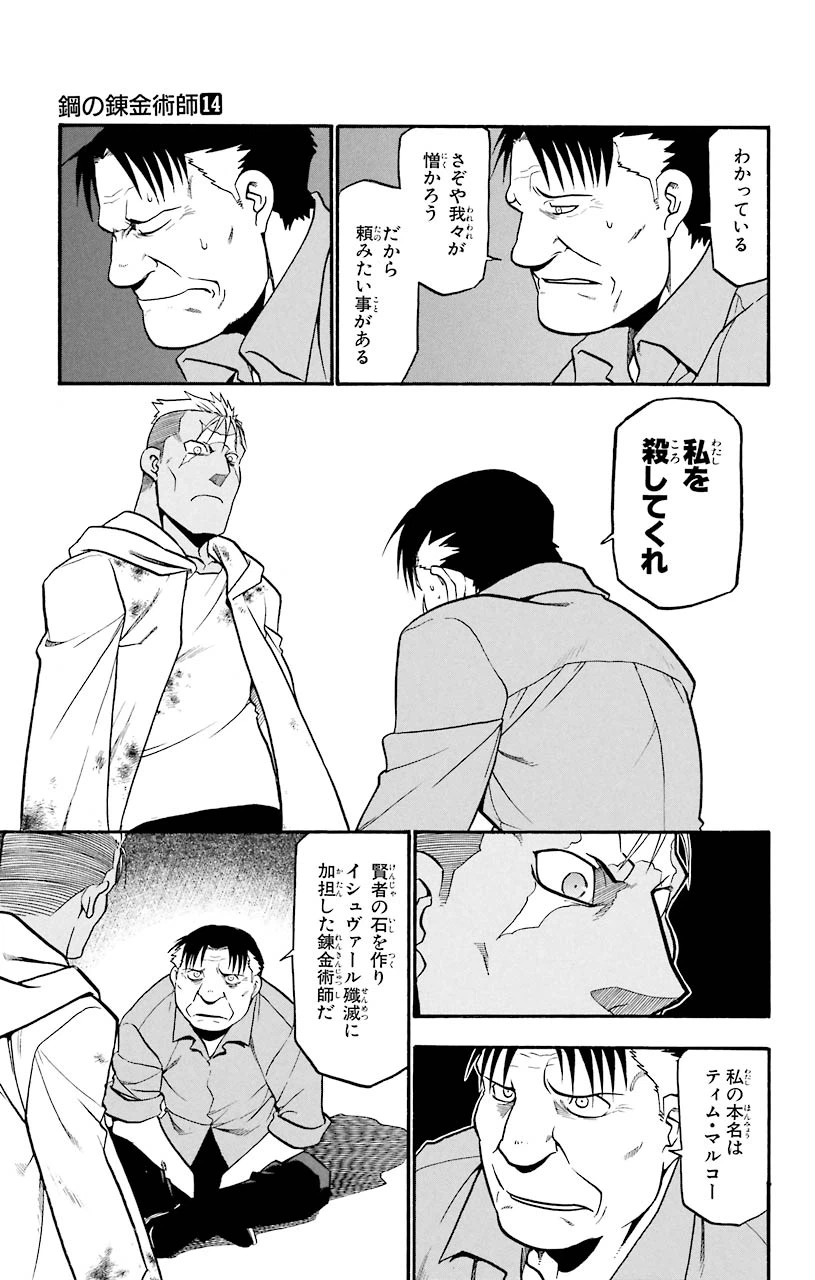 ページ 25 — 第57話