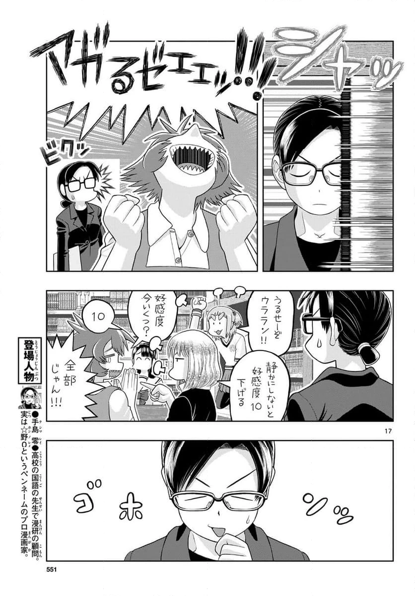 ページ 17 — 第33話
