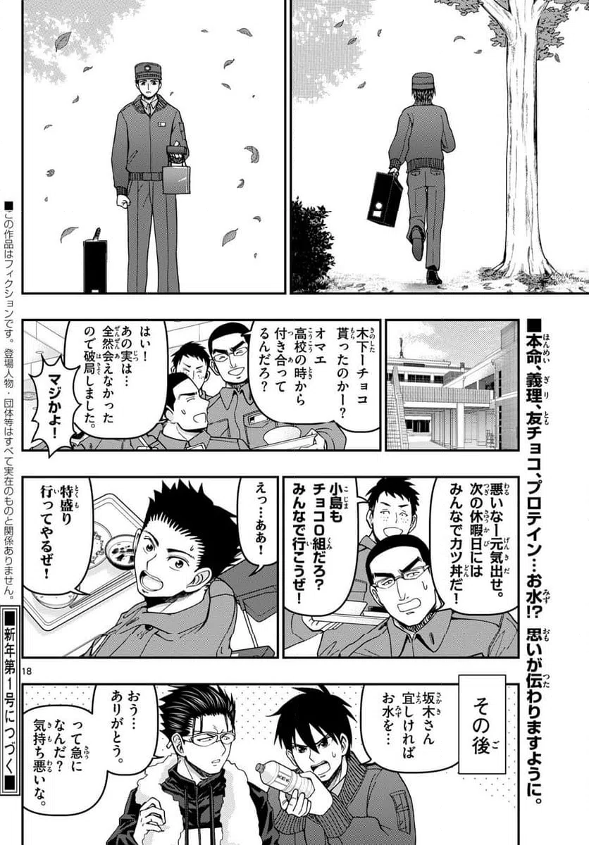 ページ 18 — 第326話