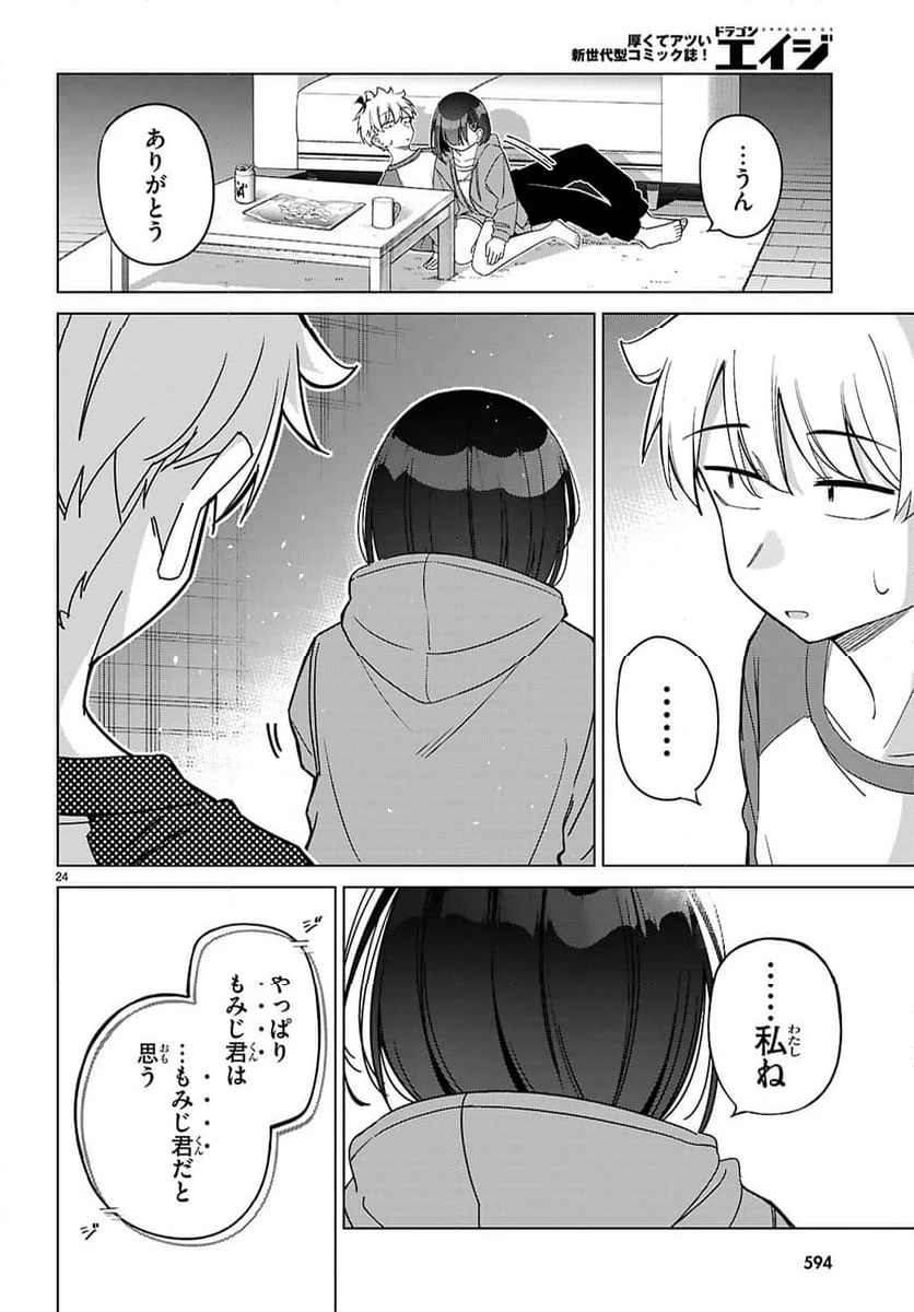 ページ 24 — 第5話