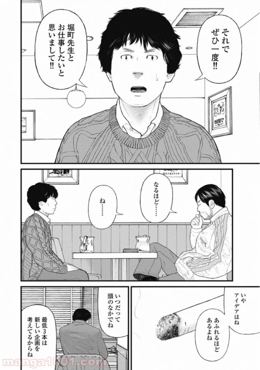 ページ 14 — 第63話