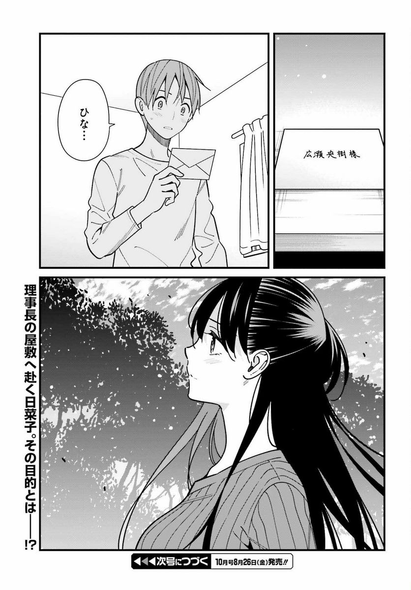 ページ 25 — 第39話