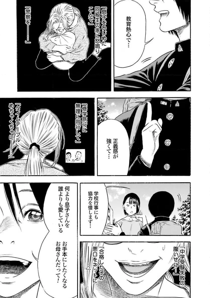 ページ 21 — 第4話