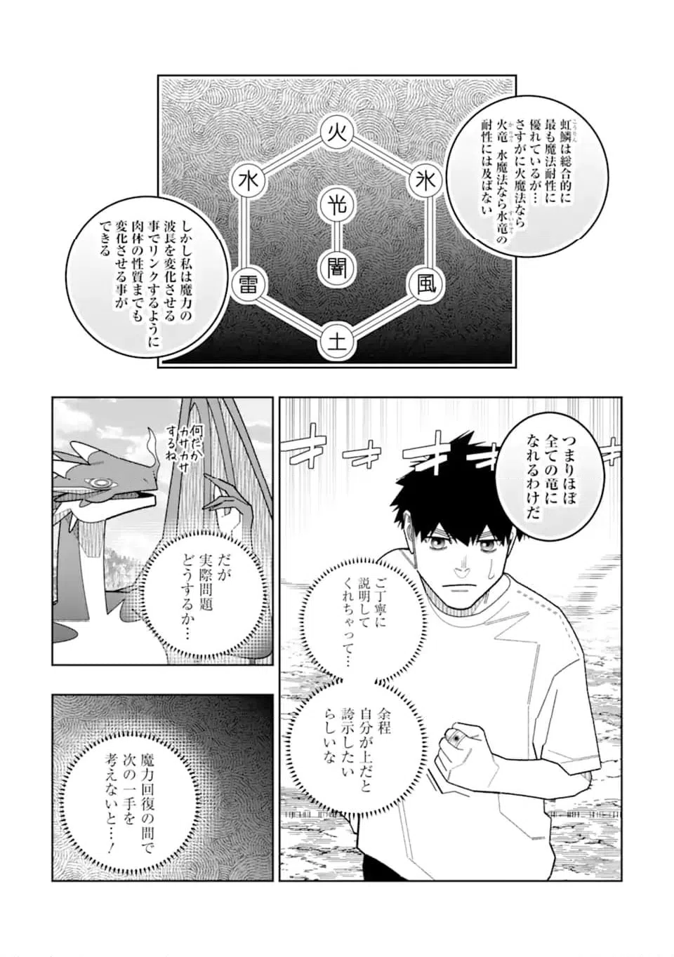 ページ 19 — 第33話