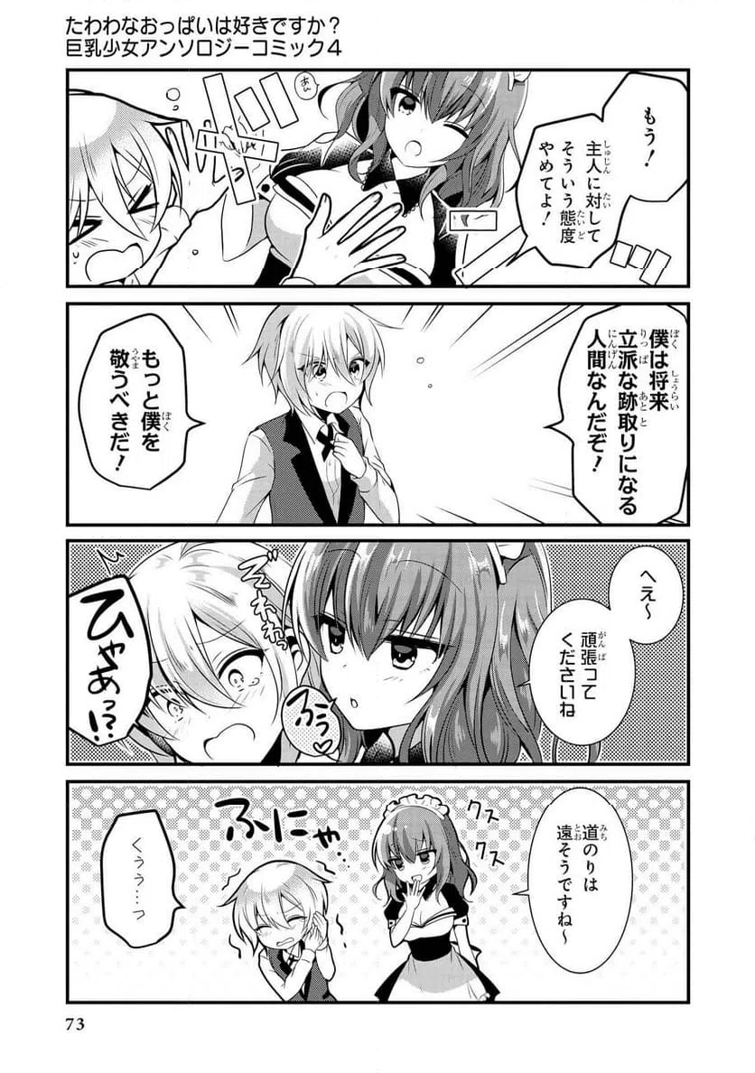 ページ 5 — 第31話