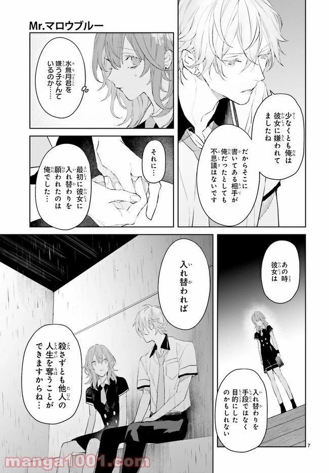 ページ 7 — 第8.1話