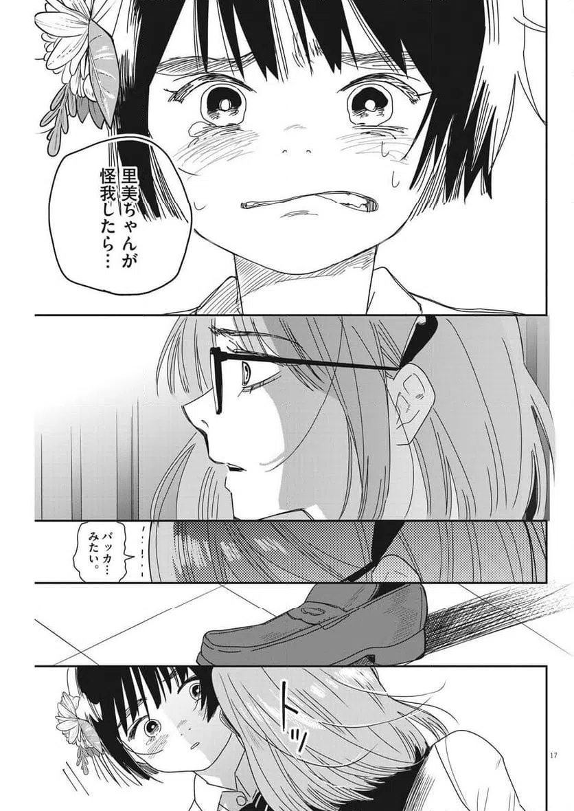 ページ 17 — 第29話