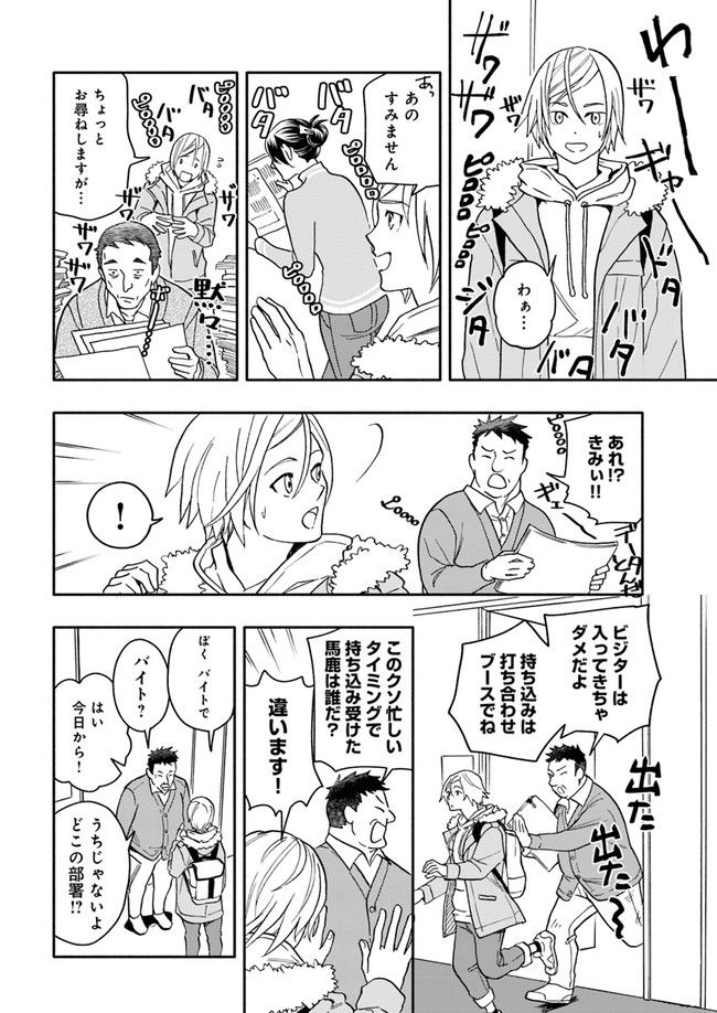 ページ 4 — 第3.1話