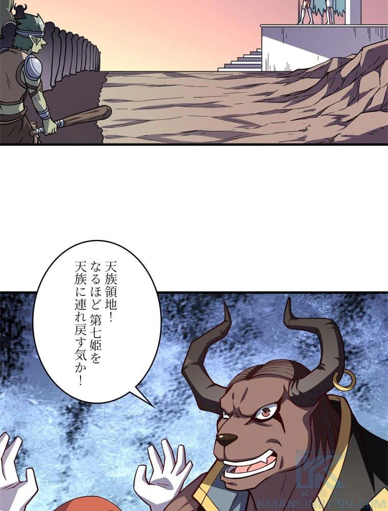 ページ 8 — 第116話