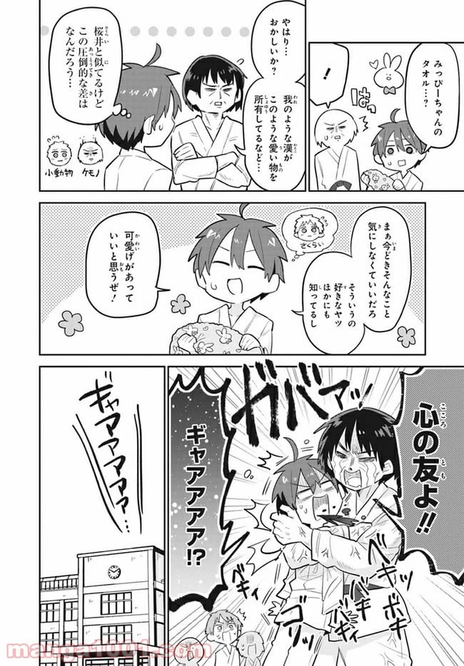 ページ 14 — 第1話