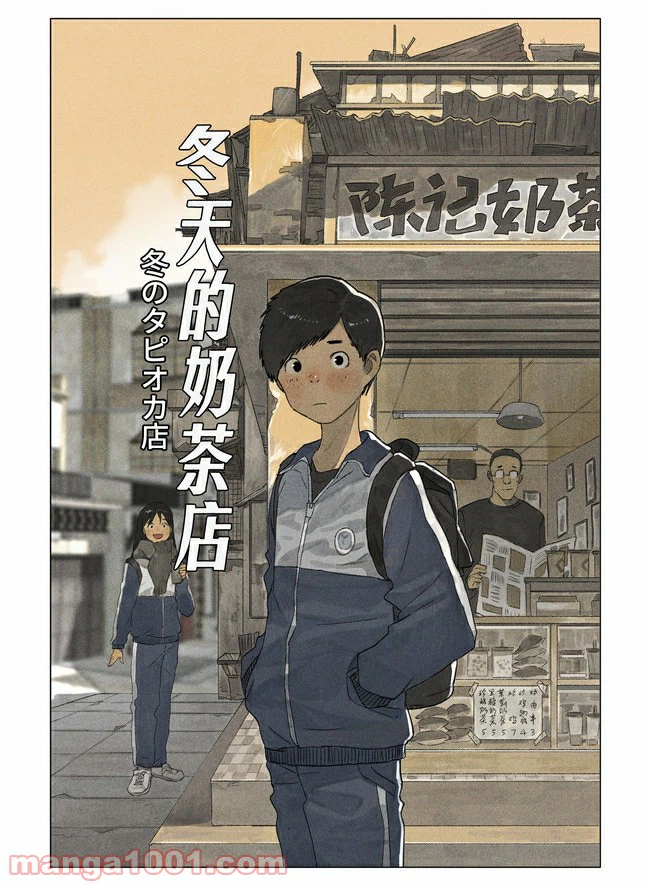 ページ 4 — 第1話