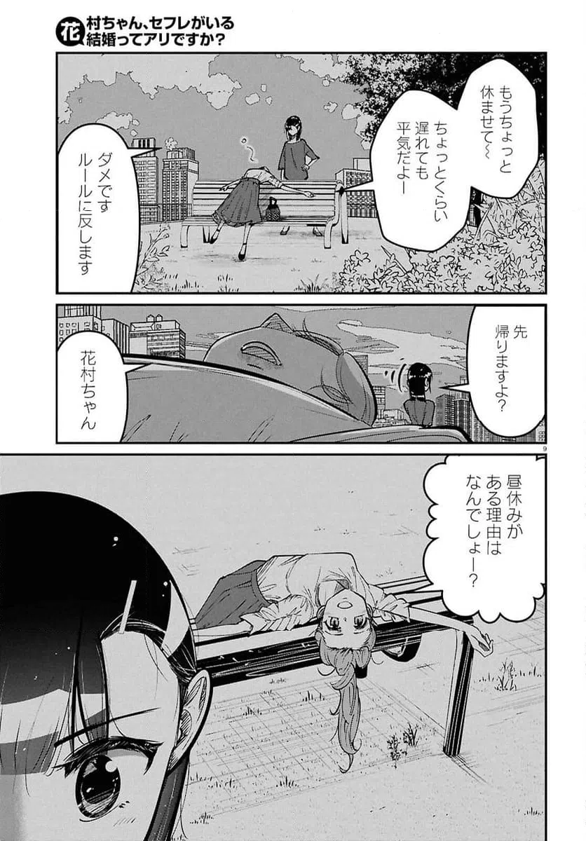 ページ 9 — 第2話