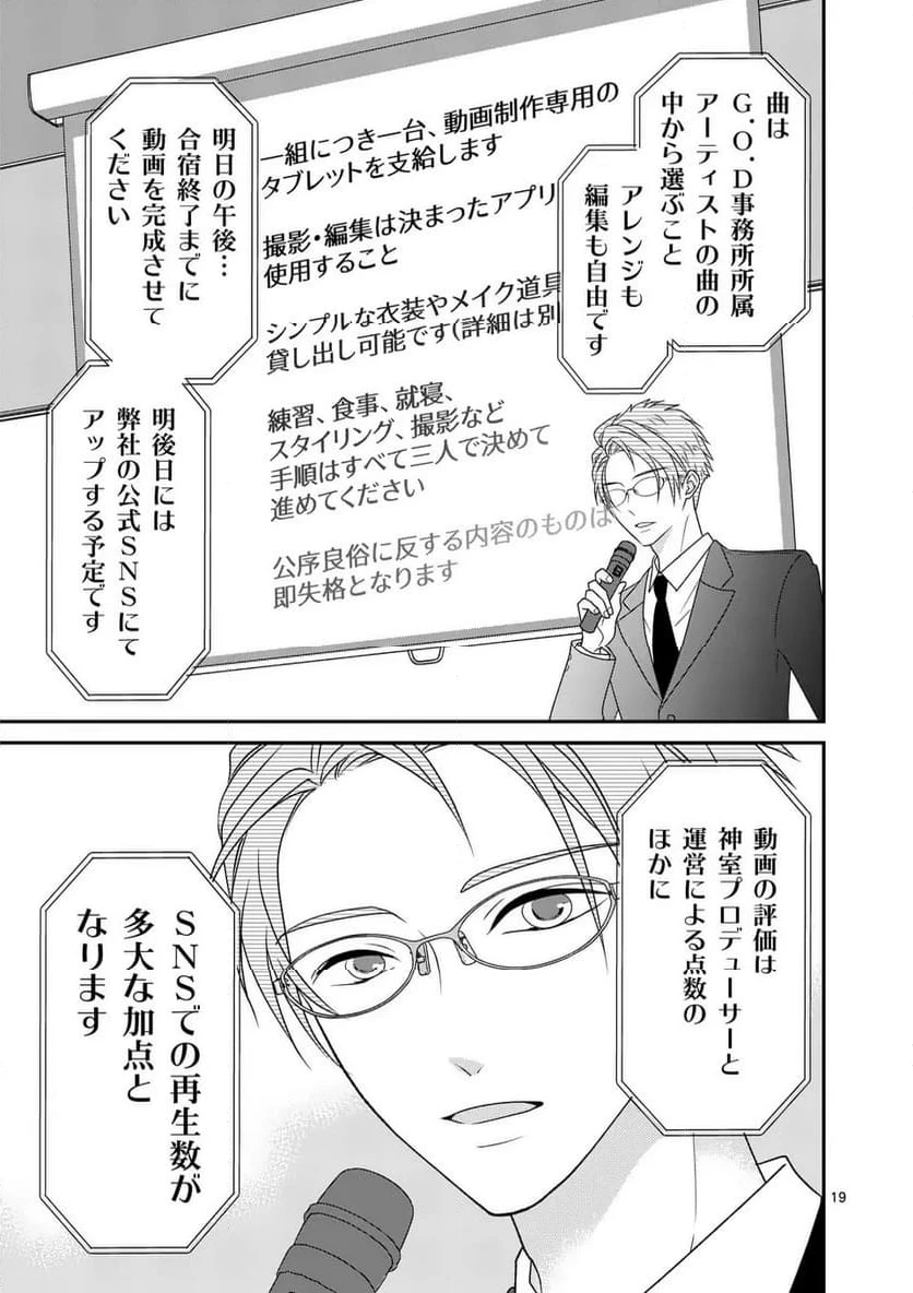 ページ 19 — 第4話