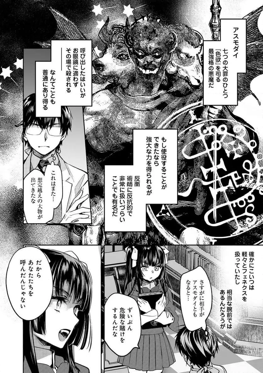ページ 16 — 第22話