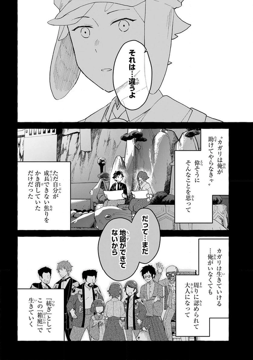 ページ 18 — 第11話