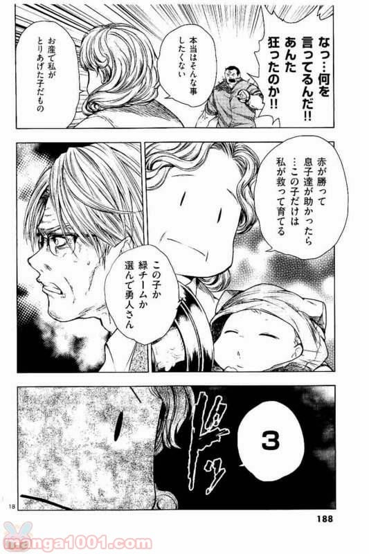 ページ 18 — 第53話