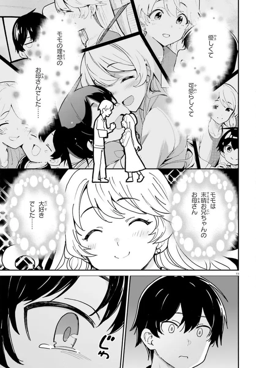 ページ 19 — 第46話