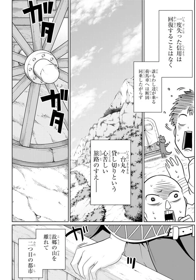ページ 12 — 第6.2話