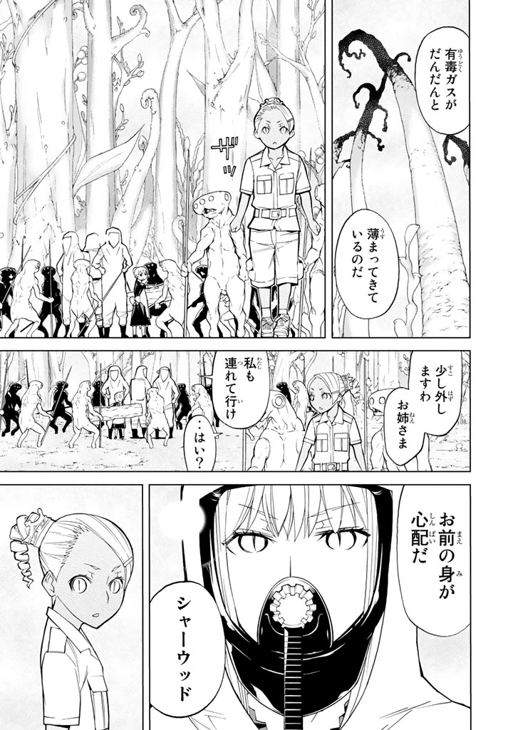 ページ 23 — 第77話