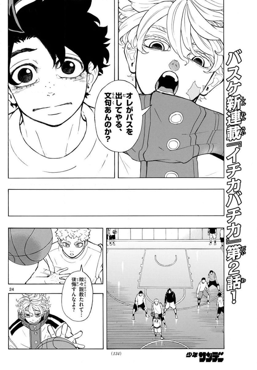 ページ 24 — 第2話