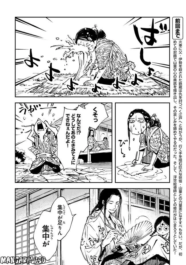ページ 3 — 第6話